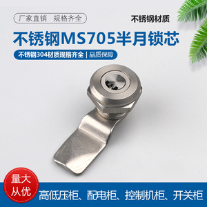 MS705不锈钢转舌锁三角锁芯月牙锁芯配电箱锁垃圾桶锁304不锈钢锁