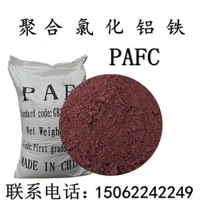 聚合氯化铝铁PAFC脱色絮凝剂沉淀剂生活工业废水污水高效处理药剂