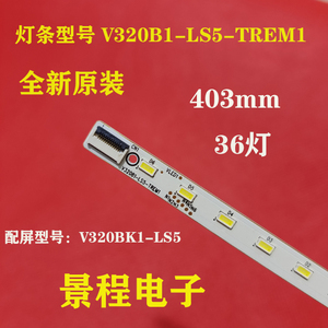 全新 创维32E550D灯条V320B1-LS5-TREM1 屏V320BK1-LS5