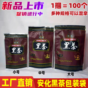 黑茶包装袋湖南安化茶叶袋子自封密封100/250/500克一斤半斤大号