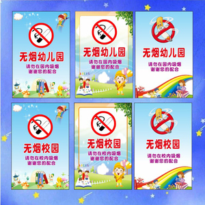 无烟幼儿园校园禁止吸烟提示牌墙贴安全标识牌牌标牌请勿吸烟贴纸