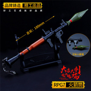 绝地游戏求生吃鸡武器RPG7火箭筒枪炮金属模型摆件手办兵人玩具