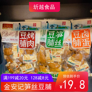 台湾风味金安记笋丝豆脯 真材实料烤肉卤蛋豆腐干素食豆干零食品