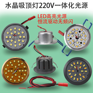LED水晶吸顶灯照明筒灯一体化光源三色变光220射灯一拖一贴片灯泡