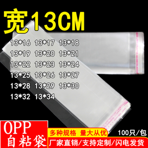 OPP袋宽13CM不干胶自粘袋手套包装袋日漫保护袋透明塑料袋细长袋
