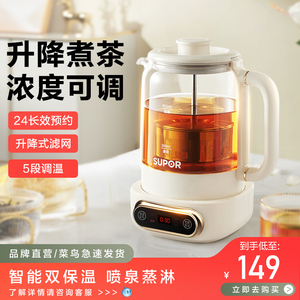 【新品】苏泊尔升降养生壶家用花茶玻璃煮茶器办公室多功能家用