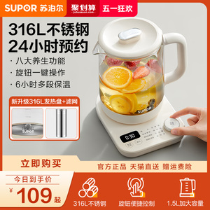 【新品】苏泊尔养生壶家用多功能花茶壶煮茶器办公室316L不锈钢