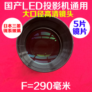 瑞格尔RD-806 RD-808 RD-818投影机镜头DIY投影仪短焦镜头F=290mm