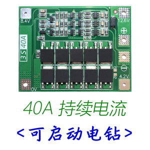 3串4串40A11.1V 12V 16.8V18650锂电池保护板带均衡增强过充过放