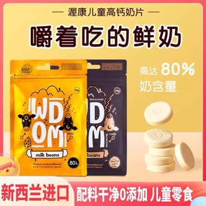 新西兰进口渥康牛奶片WDOM巧克力干吃宝宝儿童零食品高钙健康营养