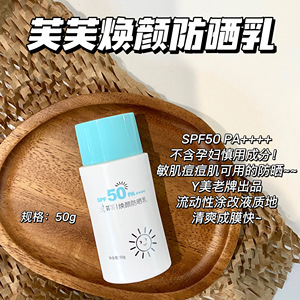 痘痘肌的防晒~芙芙轻颜防晒乳SPF50物理防晒清爽水感控油敏肌可用