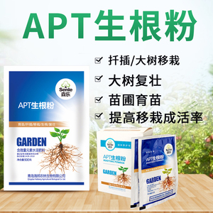 APT快速生根粉 植物通用花草苗木花卉发根月季扦插果树移栽生根剂