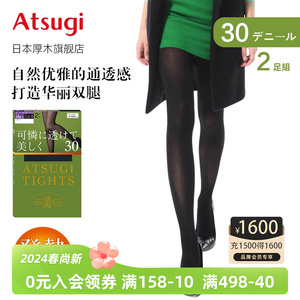 ATSUGI/厚木2双装30D臀部加档连裤袜光发热保暖打底丝袜FP10382P