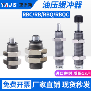 SMC型油压缓冲器液压气缸阻尼器减震器RB RBC RBQ RBQC 0806 1007