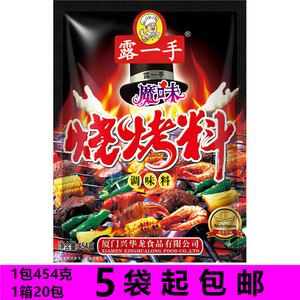 包邮露一手魔味烧烤料454克炒粉料饭王大骨浓汤浓香海鲜肉味排骨