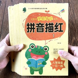 幼小衔接拼音汉字数字1-10-20到50描红练字帖天天练幼儿园中大班一年级学前班练习本100以内加减法口算题卡练习册习题教材每日一练