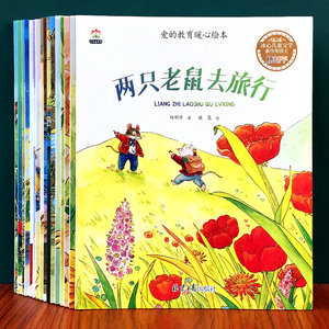 中国名家获奖绘本儿童爱的教育暖心睡前故事书幼儿园阅读书籍3岁6