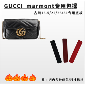 适用Gucci古琦marmont包撑迷你16.5小号22底板马蒙中号26底撑