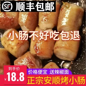 贵州安顺特产烤小肠烧烤烙锅食材屯堡九溪夜市特色小吃烤制猪小肠