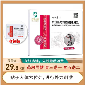 佰草金邦利佰通风湿医用冷敷贴护腰护肩颈关节膝盖疼痛关节变型