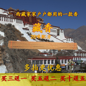 藏香西藏正宗纯天然手工线香拉萨尼木药香家用礼佛檀木香室内安神