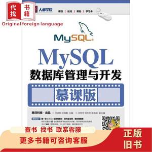 MySQL数据库管理与开发（慕课版） 任进军、林海霞 著