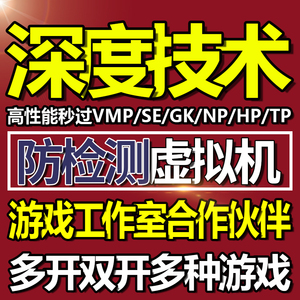 远程安装虚拟机游戏多开梦幻RF魔兽过HP TP NP防检测去虚拟化