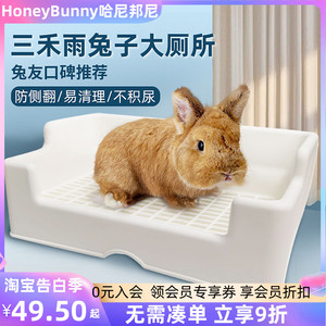 三禾雨兔子大厕所umi兔子厕所兔兔龙猫防掀翻兔子专用厕所便盆