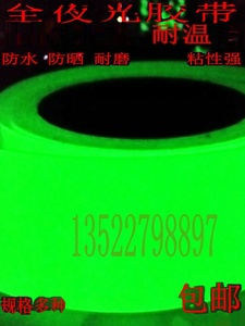 荧光绿色斑马线警示胶带50mm黑暗中发光贴条10公分自粘标线耐磨