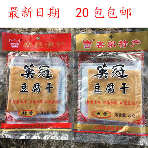 英冠豆腐干大埔豆干梅州客家特产炸豆腐皮干零食小吃30g五香辣味