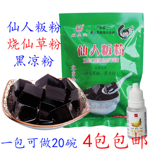 仙人粄粉黑凉粉冻正宗威大地烧仙草粉奶茶专用配料原料 4包包邮