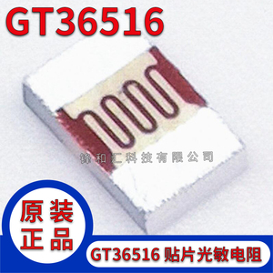 GT36516 贴片光敏电阻体积小反应快 GT36537 GT36549 GT36528