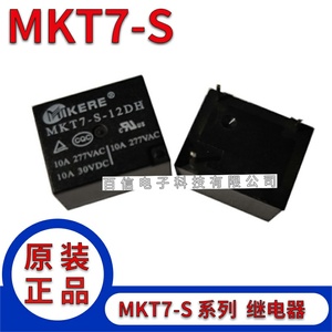 全新富伦继电器MKT7-S-12DH 10A4脚超小型功率紫外线灯替代HF7520