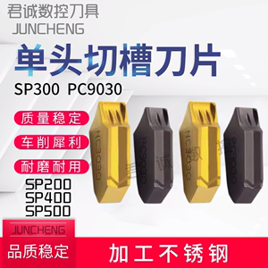 数控单头切槽切断刀片SP200 SP300 SP400 SP500 不锈钢件  PC9030