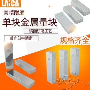 哈量量块标准块钢制量具校队工量校对千分尺卡尺厚度规 LAICA块规