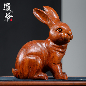黄花梨木雕兔子摆件风水实木十二生肖动物家居客厅摆设红木工艺品