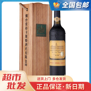 张裕 卡斯特酒庄 特选级蛇龙珠 干红葡萄酒 750ml 礼盒装国产红酒