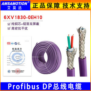 兼容西门子DP总线Profibus电缆485通讯线2芯 6XV1830-0EH10/3EH10