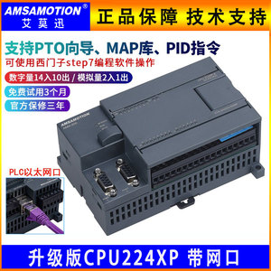 艾莫迅国产兼容西门子S7-200PLC工控板可编程控制器CPU224XP226CN
