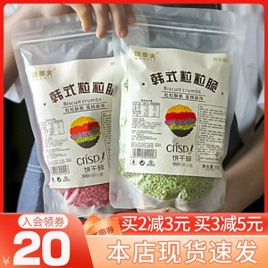 韩式粒粒脆蛋糕装饰围边碎冰淇淋鸡蛋仔木糠杯草莓抹茶烘焙原材料