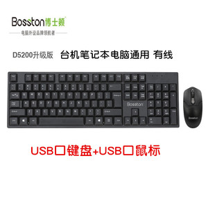 博士顿D5200电脑鼠标 学校事业单位办公商务键盘USB 有线