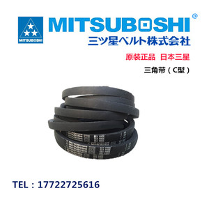 进口日本三星MITSUBOSHI三角皮带C型C155C156C157C158C159C160