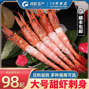 日料北极甜虾刺身超大号超低温北极虾冰虾新鲜冷冻海虾红魔虾鲜活
