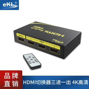 EKL 2.0 HDMI切换器 2进3进1出 4K高清音视频切换 多进一出 电脑机顶盒电视PS4游戏机投影仪共享显示器切屏器