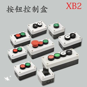 二位按钮盒 带启动停止平钮两孔开关盒 2孔控制盒  复位点动按钮