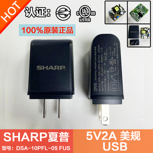原装夏普5V2A美规USB充电器插头安卓苹果电源适配器UL/BSMI认证