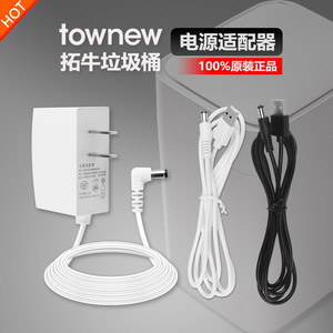 原装townew拓牛智能垃圾桶T1CT1S充电源适配器线插头USB配件13.8V