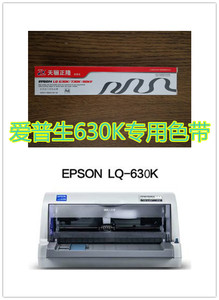 爱普生630K/635K色带芯通用映美620K/630K/312K/570K/530K3打印机