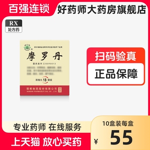 摩罗丹浓缩丸华山牌18袋中成药胃药摩罗丹旗舰店正品邯郸制药摩罗丹萎缩性胃炎