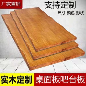 定制桌板实木桌面板台面松木板材厚餐桌电脑桌隔板吧台台面板定做